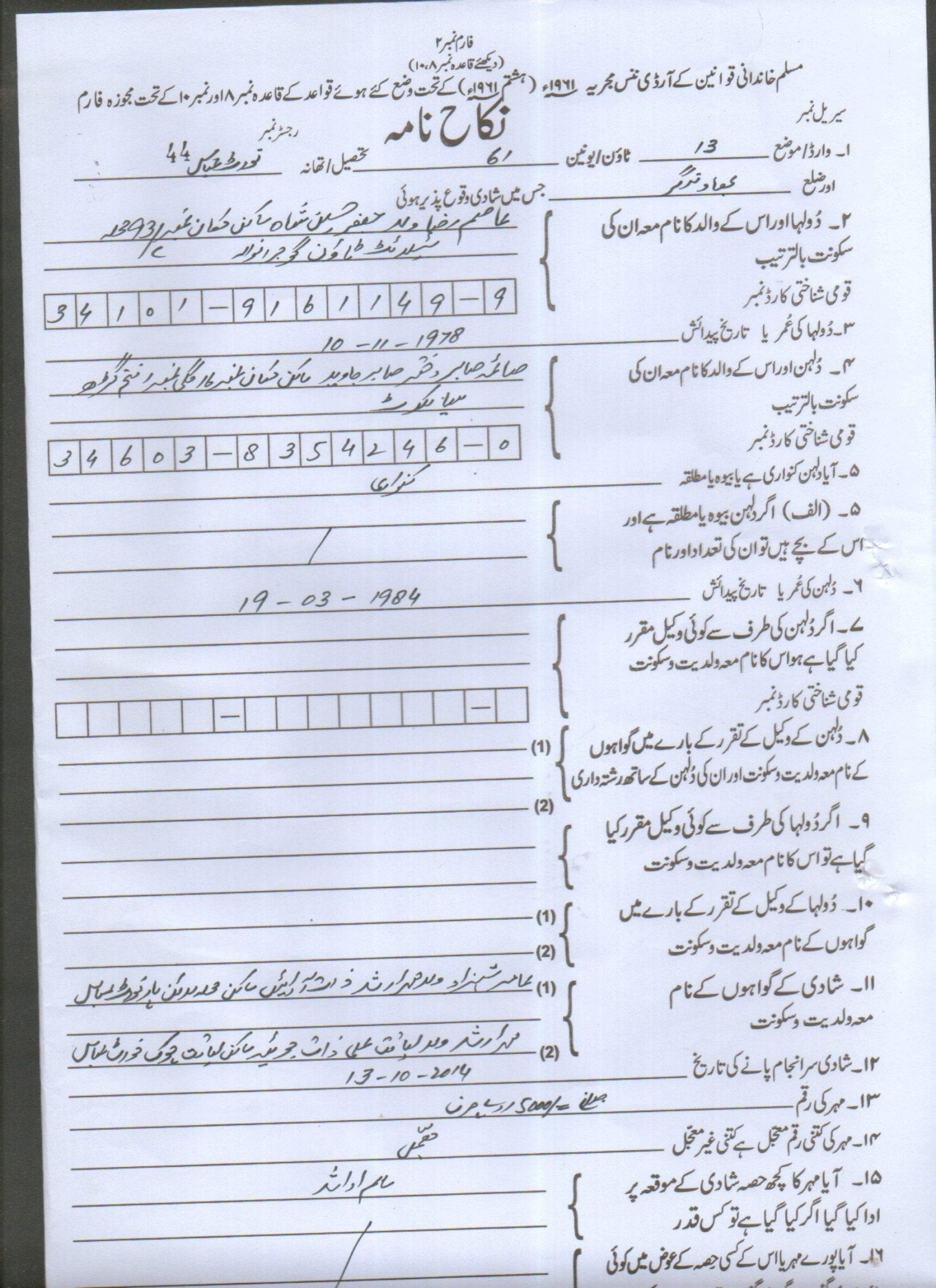 nikah nama form free download in urdu
 Why are Nikkah Namas are so complicated? : pakistan - nikah nama form free download in urdu