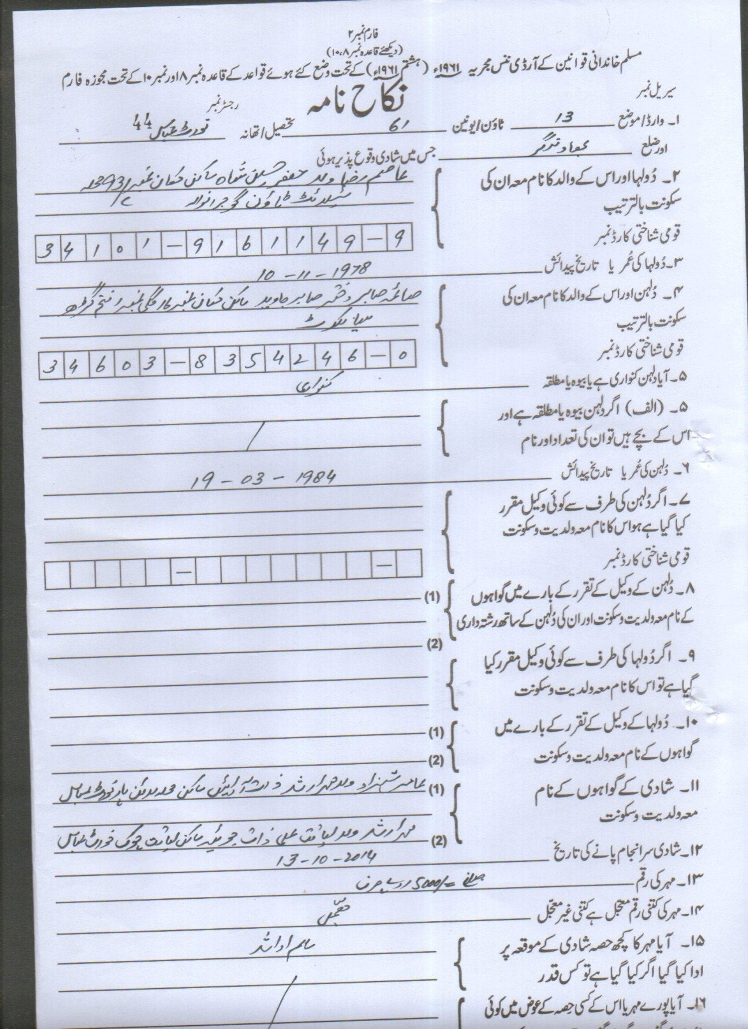 nikah nama form in english free download
 Why are Nikkah Namas are so complicated? : pakistan - nikah nama form in english free download